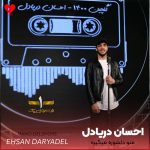 منو دلشوره میگیره وقتی میبینم که بی طاقتی تو