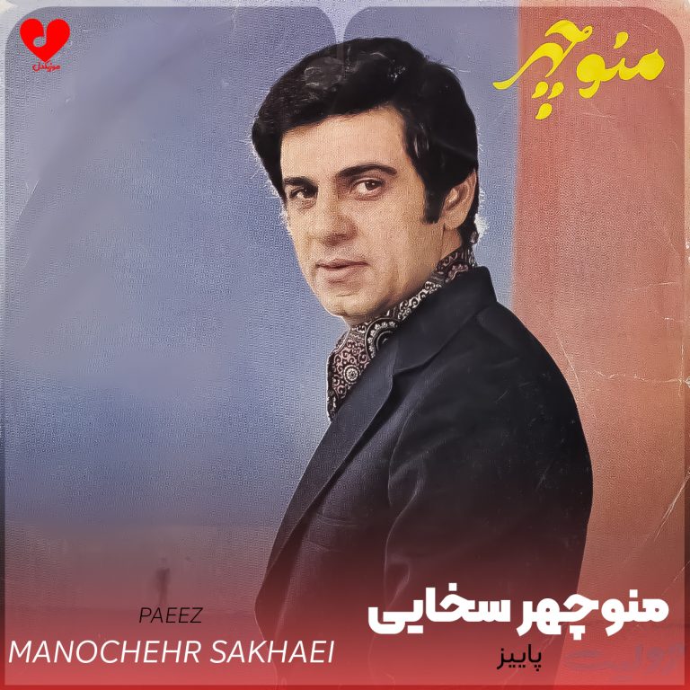 پاییز