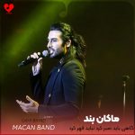 دانلود آهنگ گاهی باید صبر کرد نباید قهر کرد