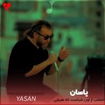 دانلود آهنگ امشب از اون شباست که هیچی نداره کم از یاسان