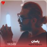 دانلود آهنگ با تو شونه به شونه زیر این بارونه دونه به دونه