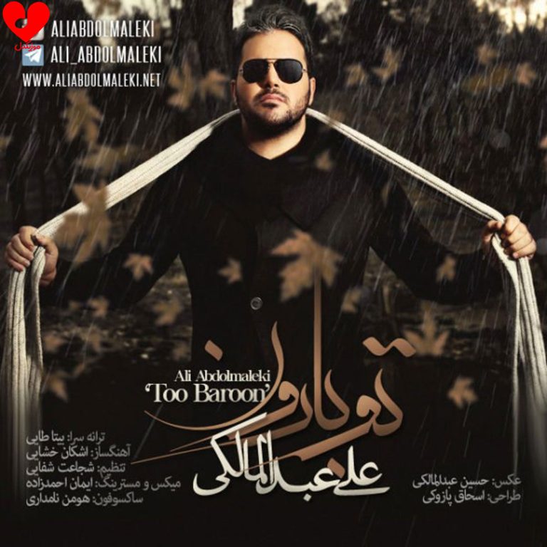 تو بارون cover