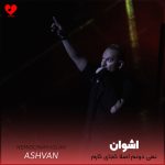 دانلود آهنگ نمیدونم اصلا کجای کارم