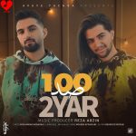 صد 100 دویار