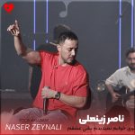 دانلود آهنگ توی خوابم نمیدیدم بشی عشقم