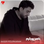 دانلود آهنگ مادر از ناصر پورکرم (لالا لالایی بخون مادر واسه‌ی قلبم)