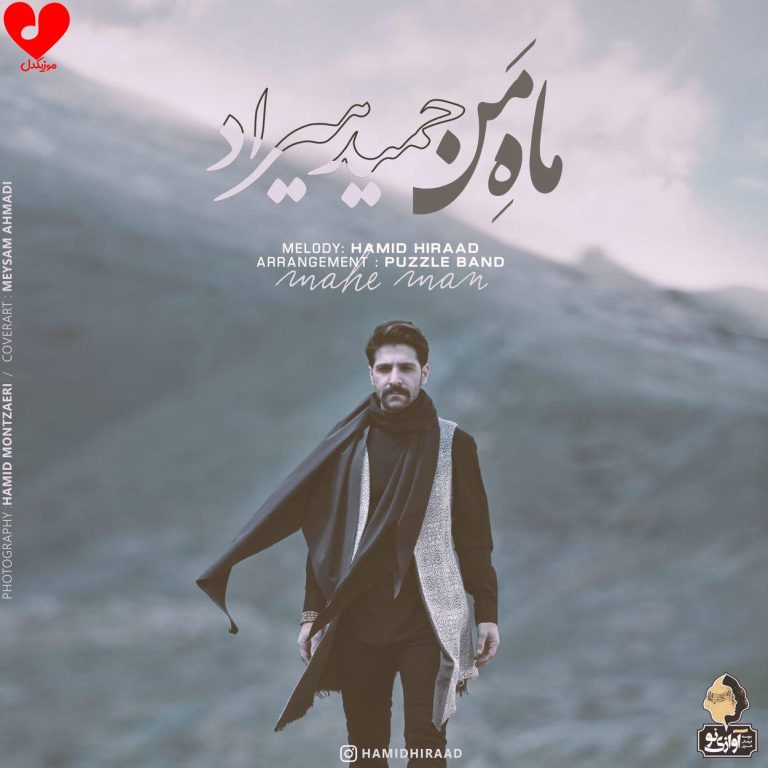 ماه من cover