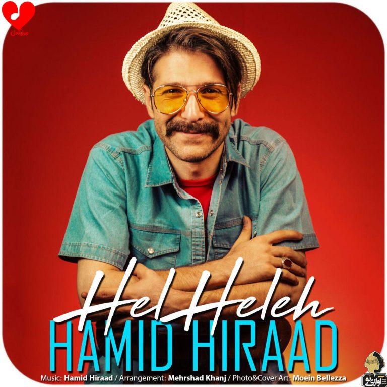 هل هله cover