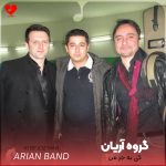 دانلود آهنگ کی به جز من از گروه آریان