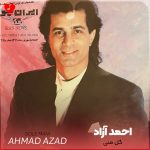 دانلود آهنگ تو گل منی گل منی نه دیگه بهار نمیخوام از احمد آزاد