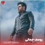 دانلود آهنگ تداعی 3 از یوسف جمالی