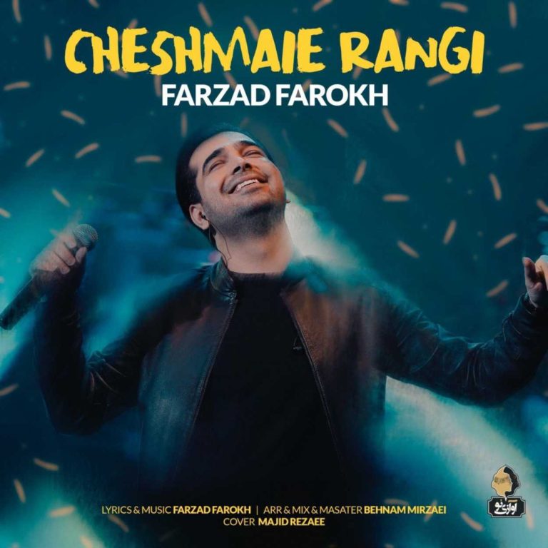 چشمای رنگی cover