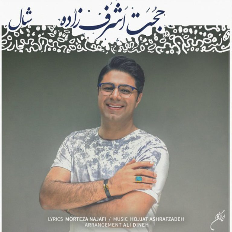 شال cover