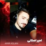 دانلود آهنگ بچه پایین 2 از امیر اصلانی