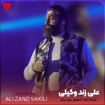 کاور آهنگ تلخه اما با هم نبودیم