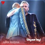 دانلود آهنگ توی کوهستون دلش بیداره