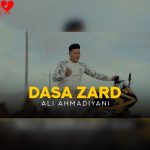 دانلود آهنگ دسه زرد از علی احمدیانی