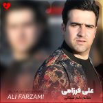 دانلود آهنگ ظالم دلم شکانی از علی فرزامی