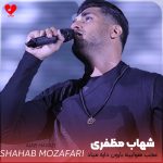 دانلود آهنگ عجب هواییه بارون داره میاد