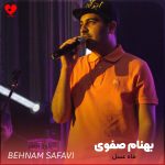 دانلود آهنگ تیتراژ برنامه ماه عسل از بهنام صفوی