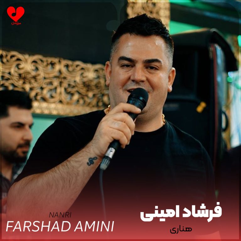 دانلود آهنگ هناری وی هناری از فرشاد امینی (اصلی + 2 ریمیکس کردی)