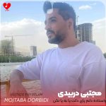 واستاده دلم پای دلت پا به پا نکن جان دلت