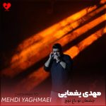دانلود آهنگ چشمان تو باغ ترنج مهربان از من نرنج