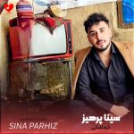 دانلود آهنگ کرماشانی از سینا پرهیز