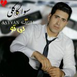 دانلود آهنگ بی تو از سیوان گاگلی