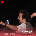 دانلود آهنگ تو بیا باهم دوباره در شب سرخ ستاره
