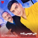 دانلود آهنگ خودم سرحد یارم گرمسیره از علی موسی زاده