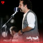 دانلود آهنگ دستهایم برای تو بکار سبز خواهد شد