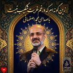 کاور آهنگ زین گونه‌ام که در غم غربت شکیب نیست + ریمیکس دیجی علی گیتور