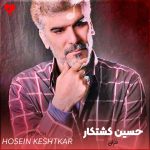 فراق حسین کشتکار