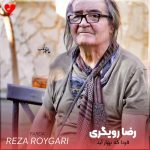 فردا که بهار آید آزاد و رها هستیم
