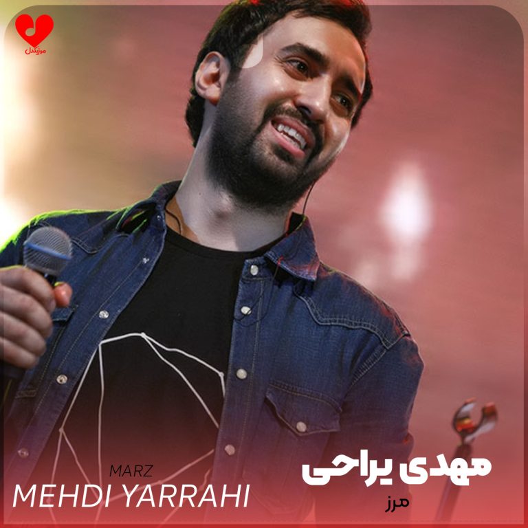 مرز cover