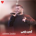 دانلود آهنگ میری برو از آرمین زارعی
