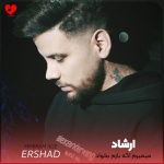 دانلود آهنگ میمیرم اگه بازم بخواد بیاد نگات کنه (اصلی + ریمیکس)