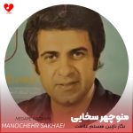 دانلود آهنگ نگار نازنین پخته چین هستم غلامت (تمام اجراها)