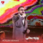 دانلود آهنگ هوا بارونیه بازم واسه خاطره بازی کولتو بردار