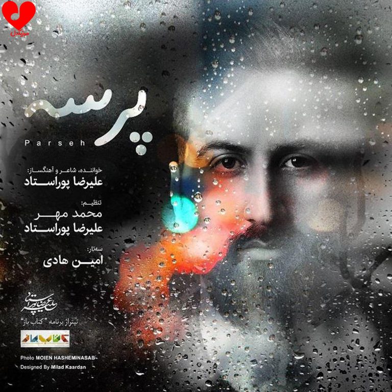 دانلود آهنگ پرسه از علیرضا پوراستاد