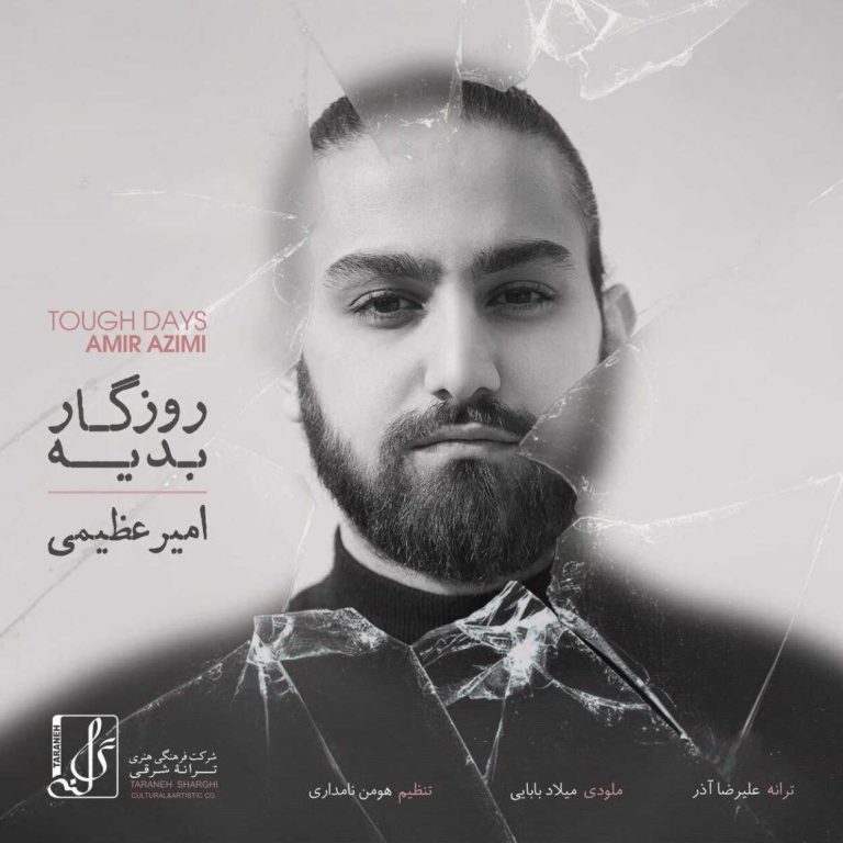 روزگار بدیه cover