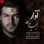 دانلود آهنگ آوار از مجید خراطها (به زیر آواری و من دنبال تو میگردم)