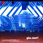 دانلود آهنگ از اون روزی که رفتی از پیشم