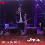 دانلود آهنگ برگرد حالم بده داغونه میبینی نم نم بارونه