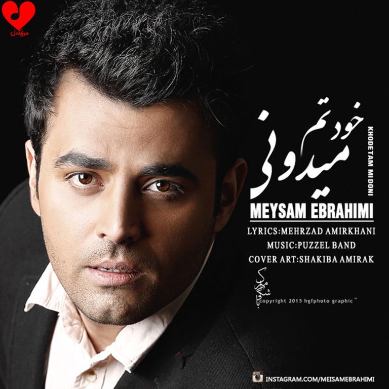 خودتم میدونی cover