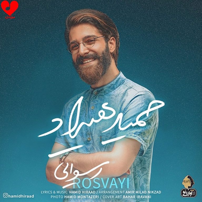 رسوایی cover