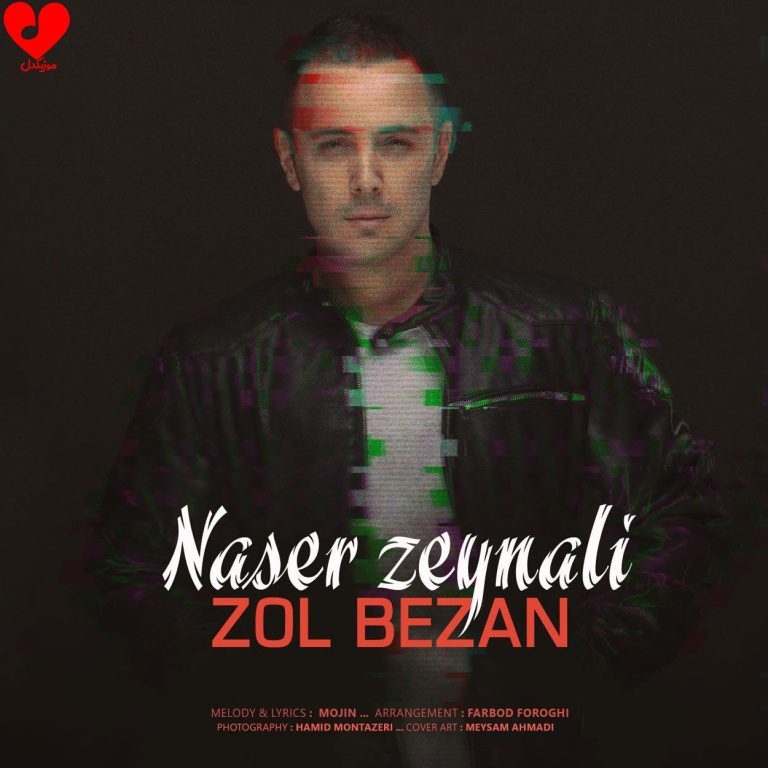 زل بزن cover