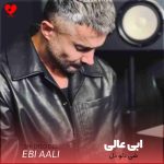 دانلود آهنگ شی دلو دل دل شی دلبری دا