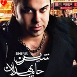 دانلود آهنگ شیرین از حامد پهلان (شیرین شیرین عمرم شیرین شیرین جونم)